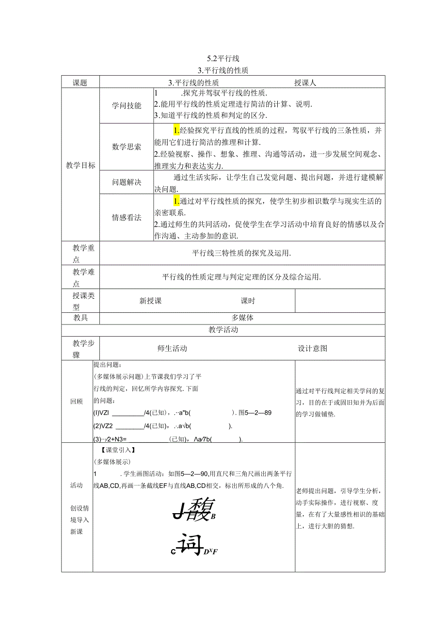 3.平行线的性质.docx_第1页