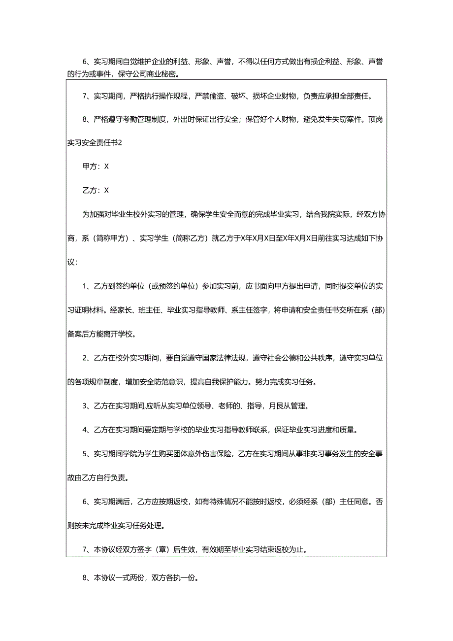 2024年顶岗实习安全责任书.docx_第2页