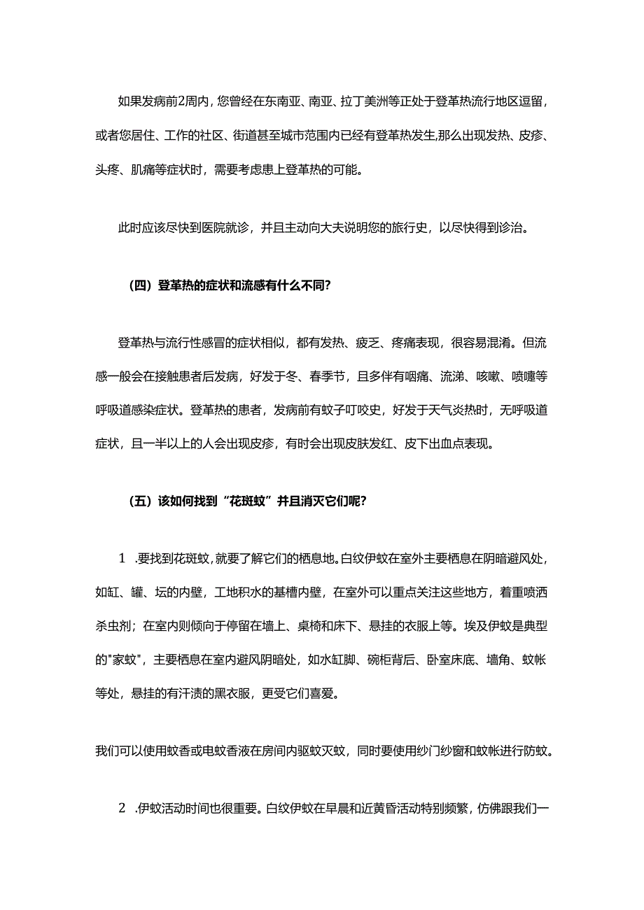 居家需防蚊远离登革热.docx_第2页