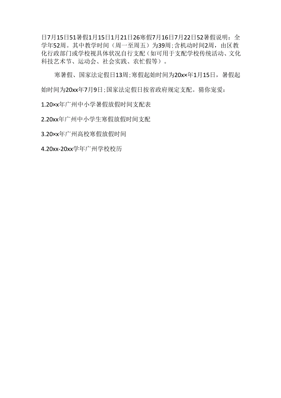 20xx广东省中小学校历表.docx_第3页