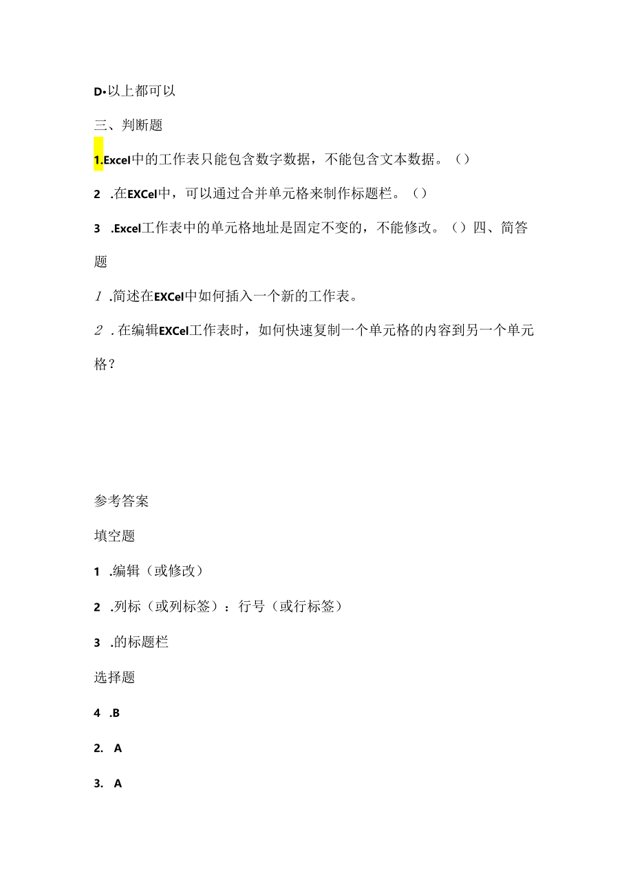 人教版（三起）（2001）小学信息技术五年级下册《编辑工作表》同步练习附知识点.docx_第2页