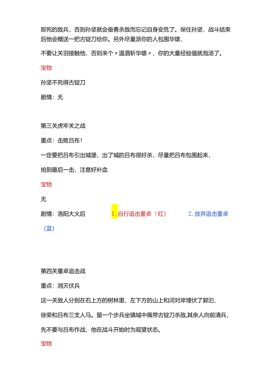 《三国志》曹操传完整攻略大全及宝物获取.docx_第2页