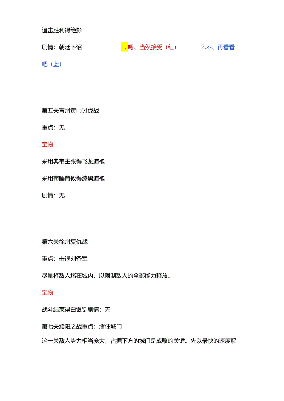 《三国志》曹操传完整攻略大全及宝物获取.docx_第3页