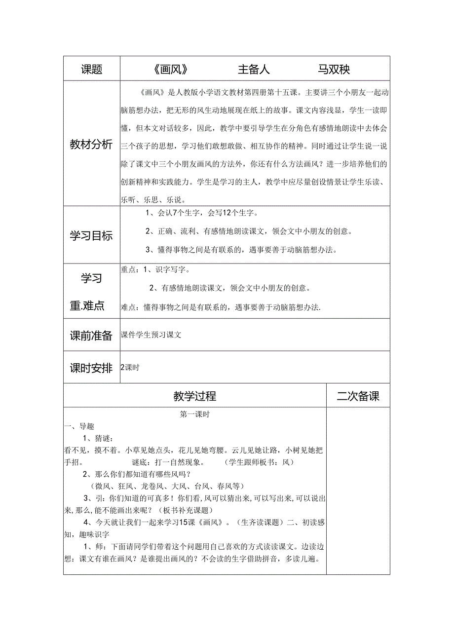 二下 15 画风 修改稿Microsoft Word 文档.docx_第1页