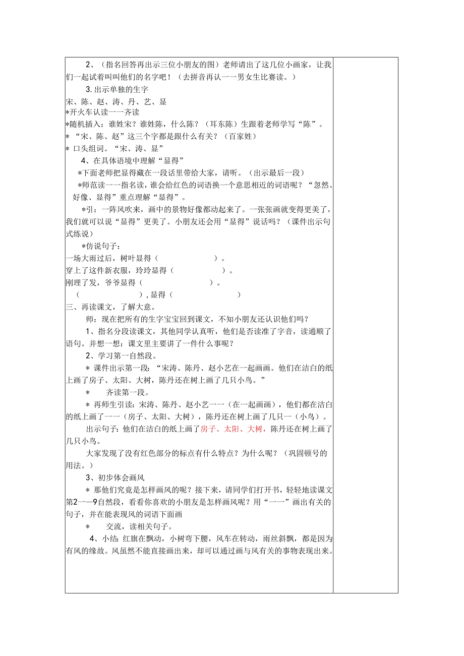 二下 15 画风 修改稿Microsoft Word 文档.docx_第2页