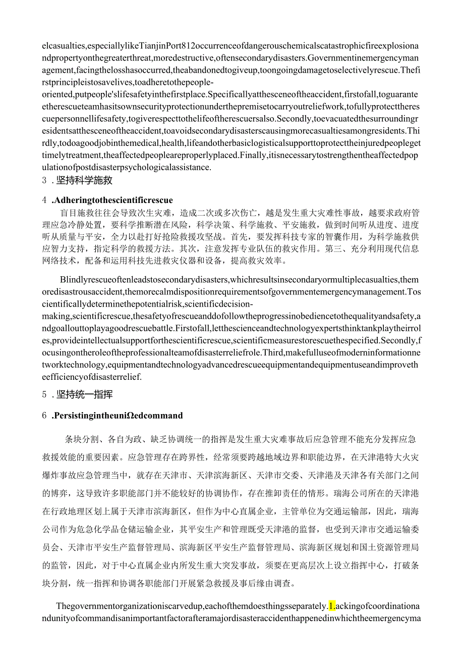 3.天津812爆炸事件的反思(第三部分).docx_第2页