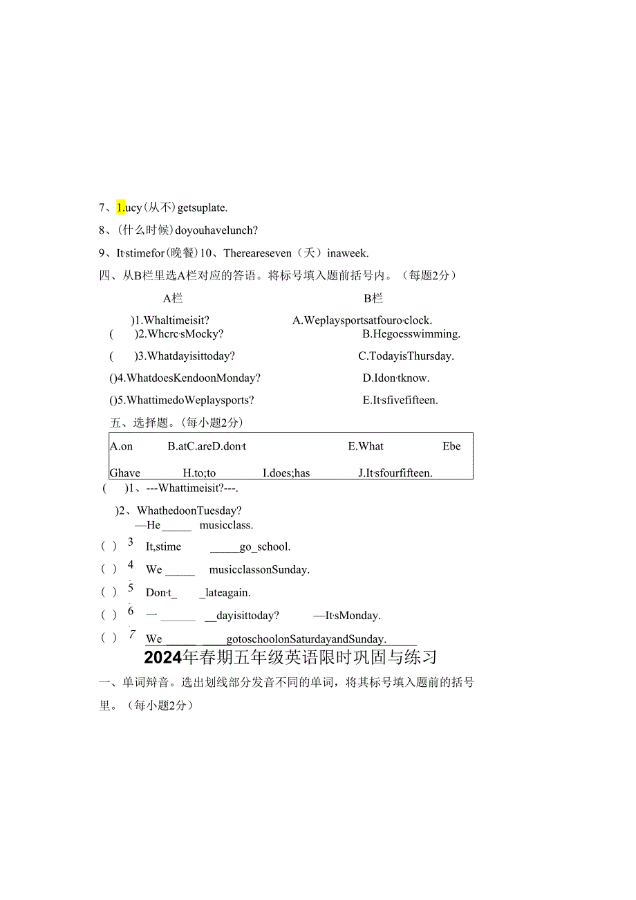 2024年春五英下期中模拟.docx_第1页