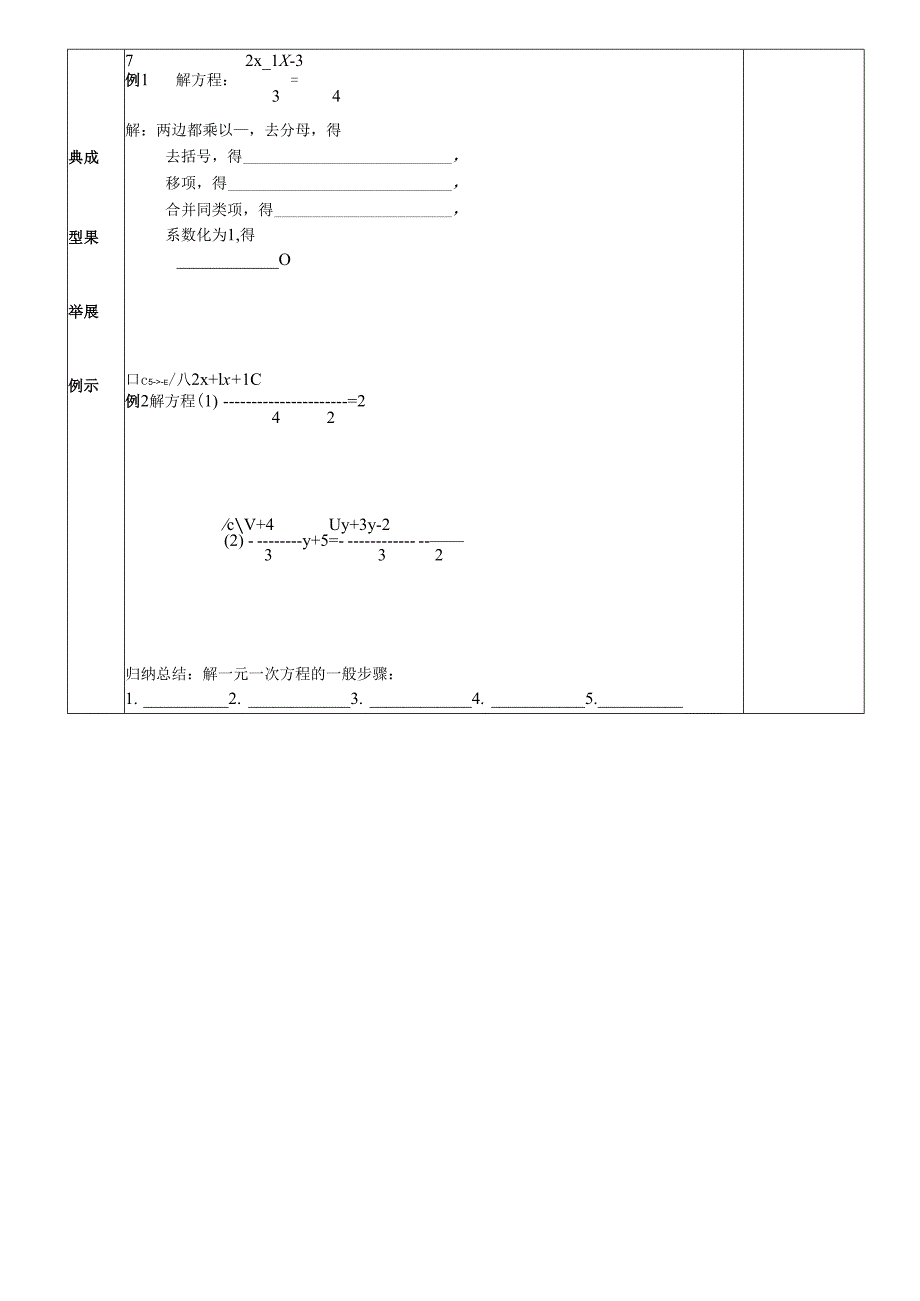 3.3 解一元一次方程(二)----去分母.docx_第2页