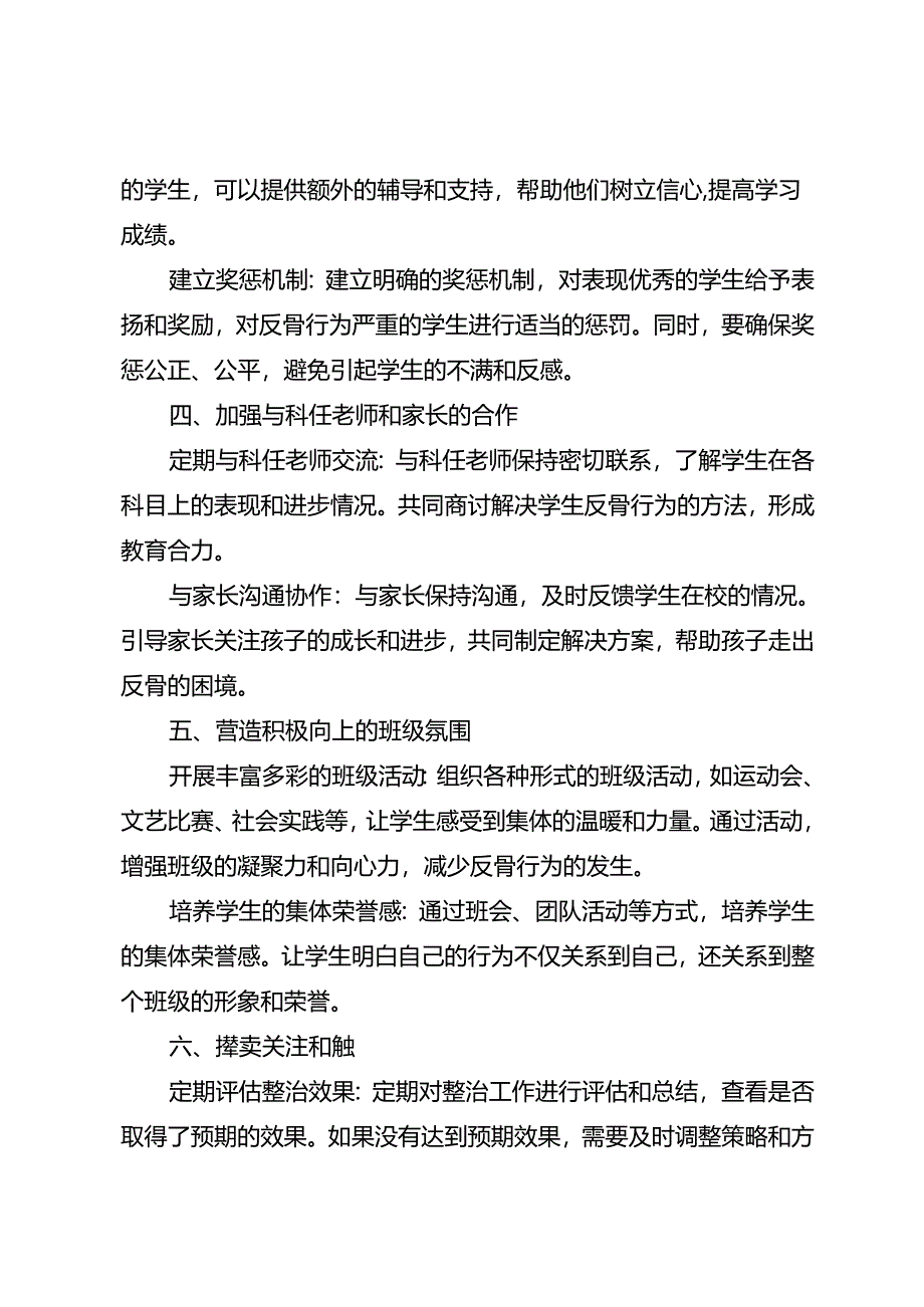 整治班级“反骨”.docx_第2页