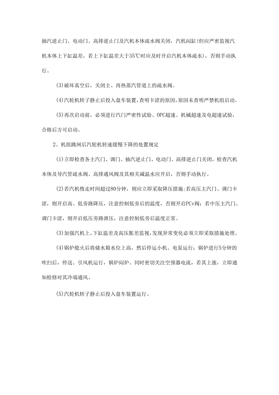 某电厂汽轮机调门卡涩技术措施【学一学】.docx_第3页