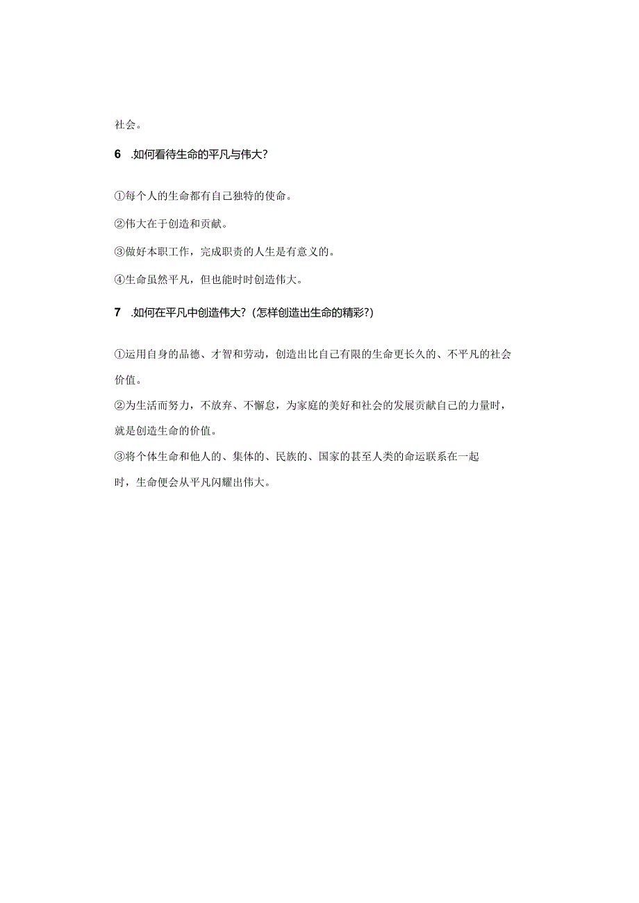 期末复习 ｜ 七年级上册道德与法治第十课期末复习简答题.docx_第2页