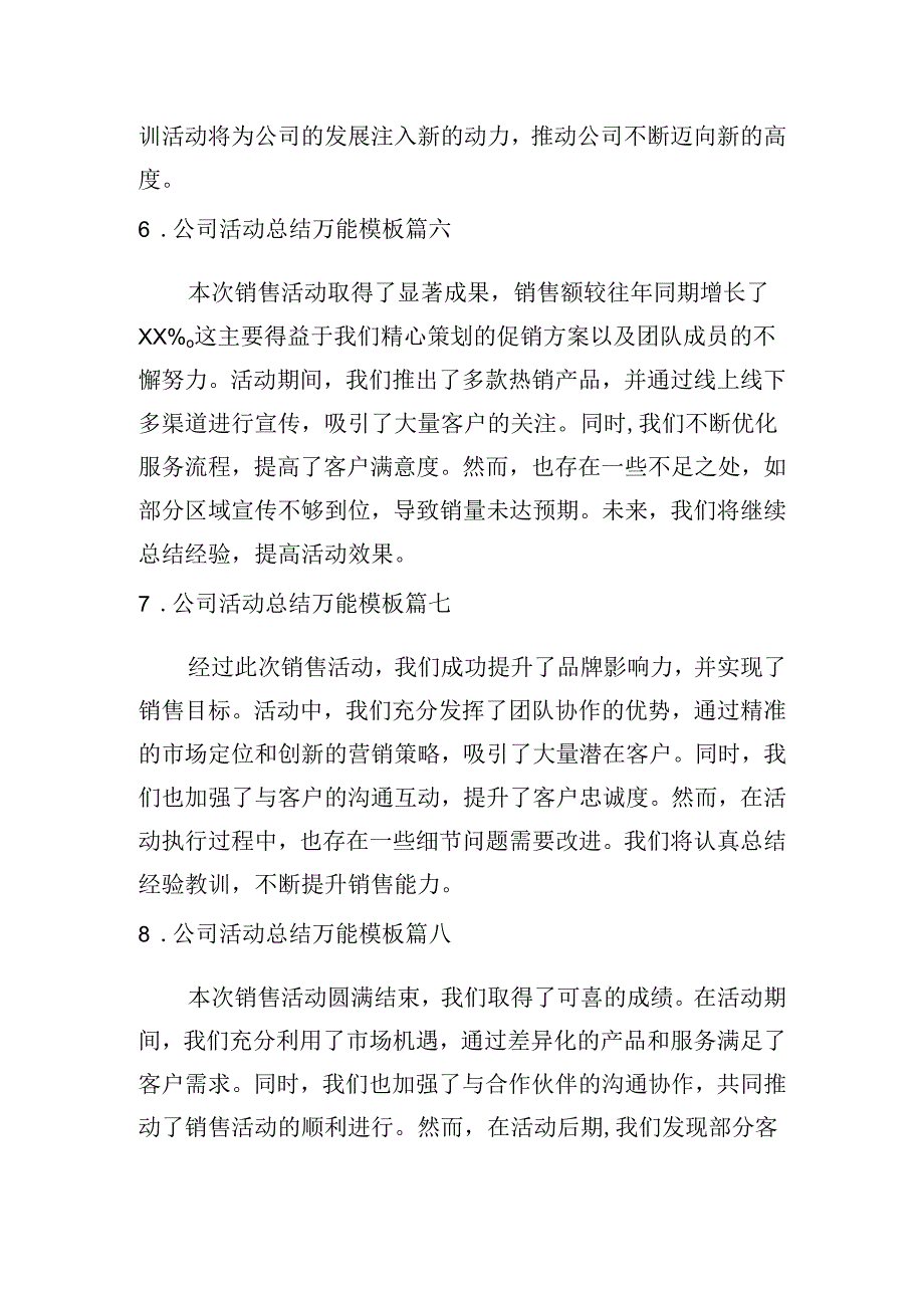 公司活动总结万能模板（精选10篇）.docx_第3页