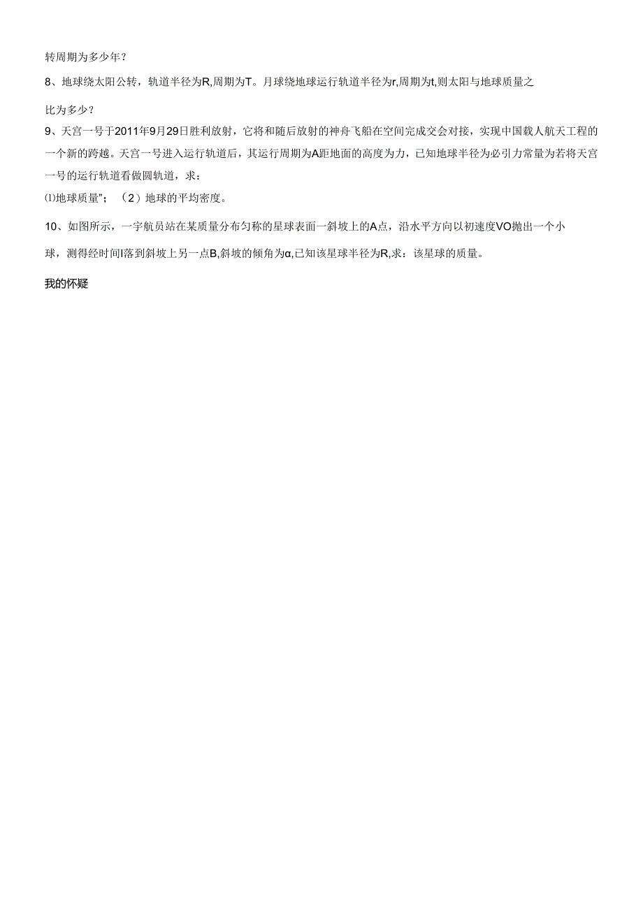 3.3 万有引力定律的应用系列一.docx_第2页