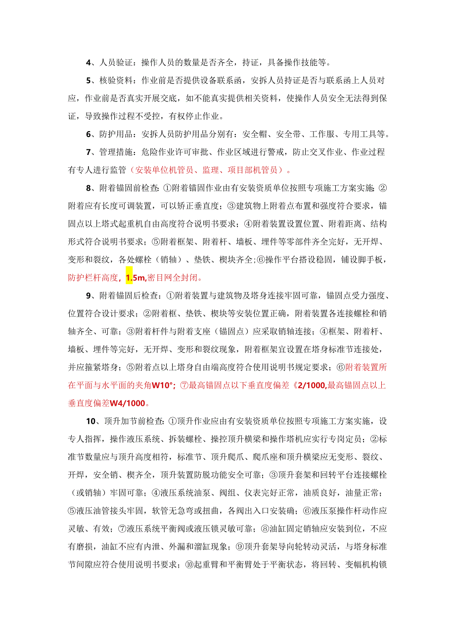 机械设备安拆、顶升操作工艺标准.docx_第2页