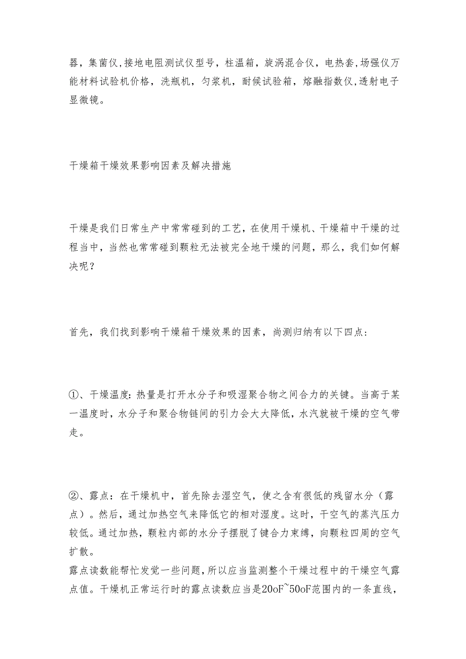 鼓风干燥箱的特点都有哪些 干燥箱如何做好保养.docx_第3页