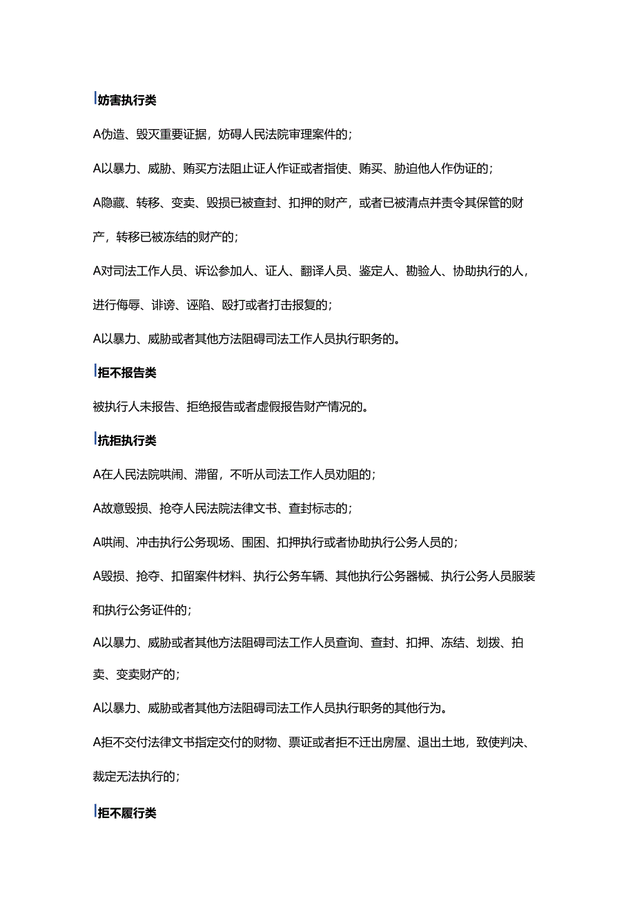 失信被执行人最多可拘留27次.docx_第2页