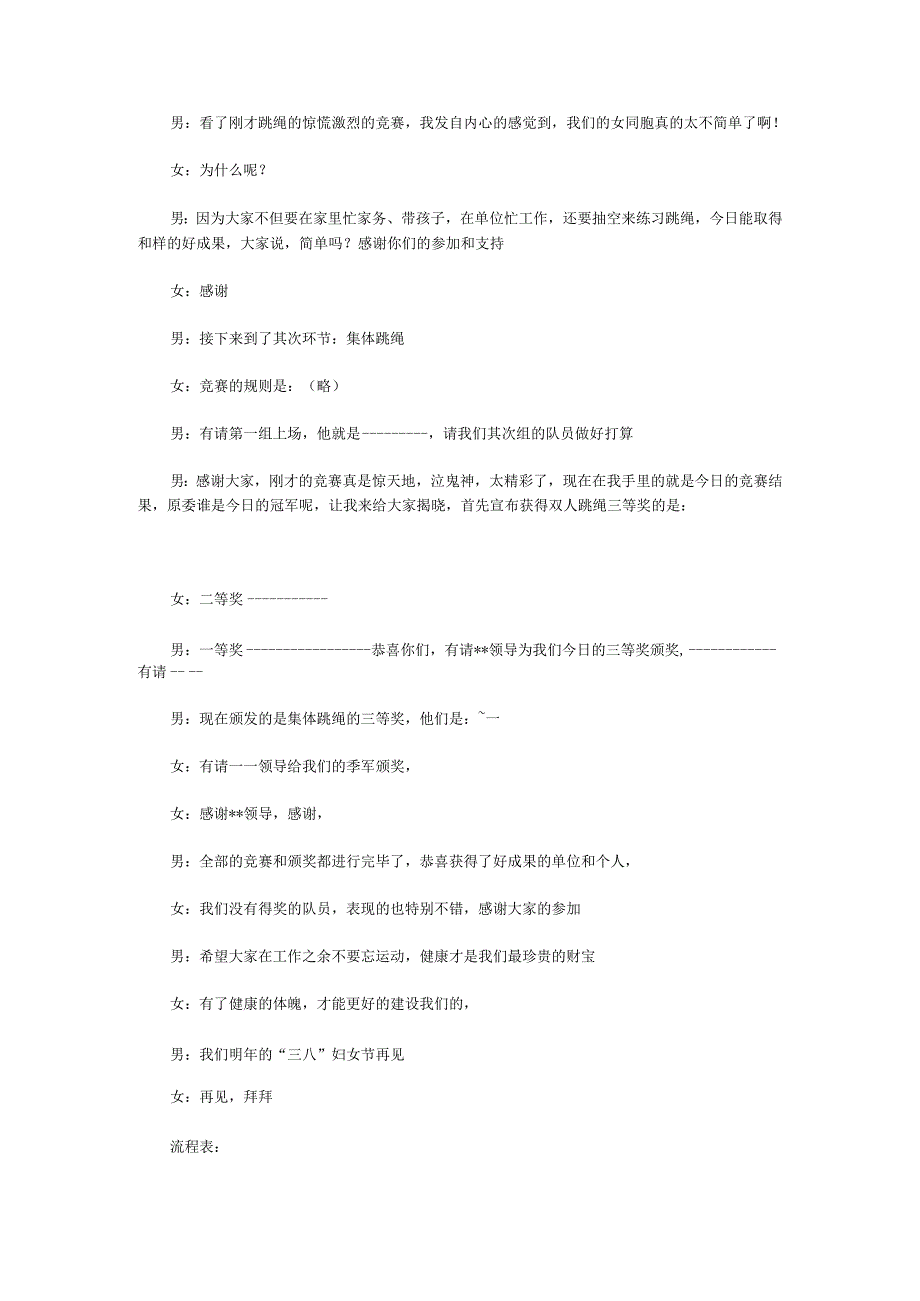 38妇女节跳绳运动会主持词.docx_第2页