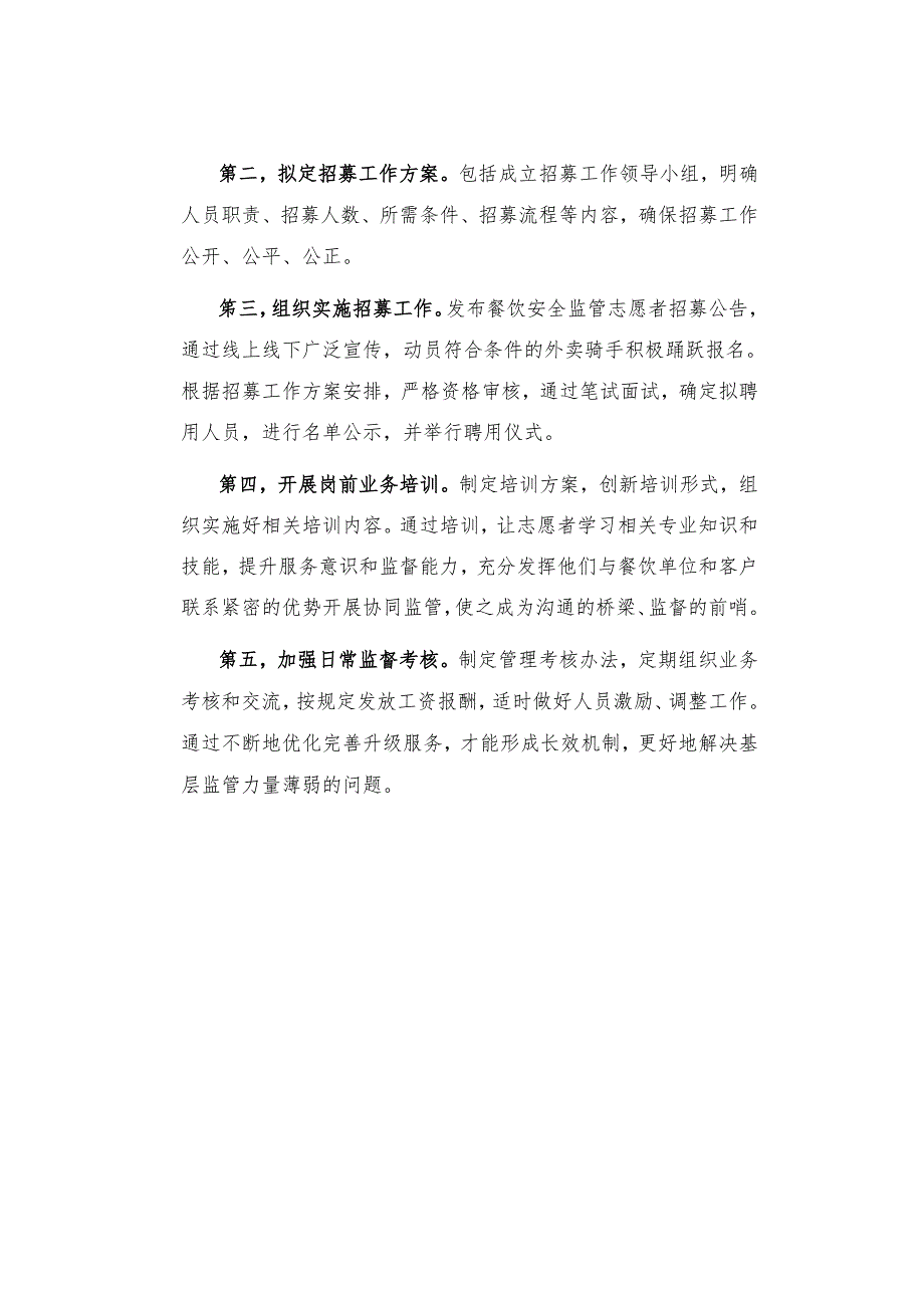 【逐字稿】论面试答题切题的重要性——以2022江苏事业真题为例.docx_第2页