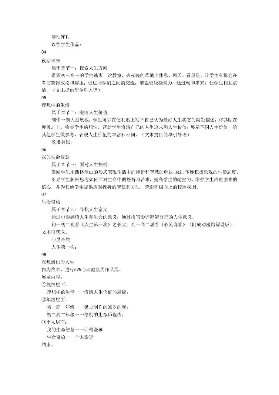 初中班会+心理活动｜525心理健康周创意策划-你想活出怎样的人生.docx_第2页