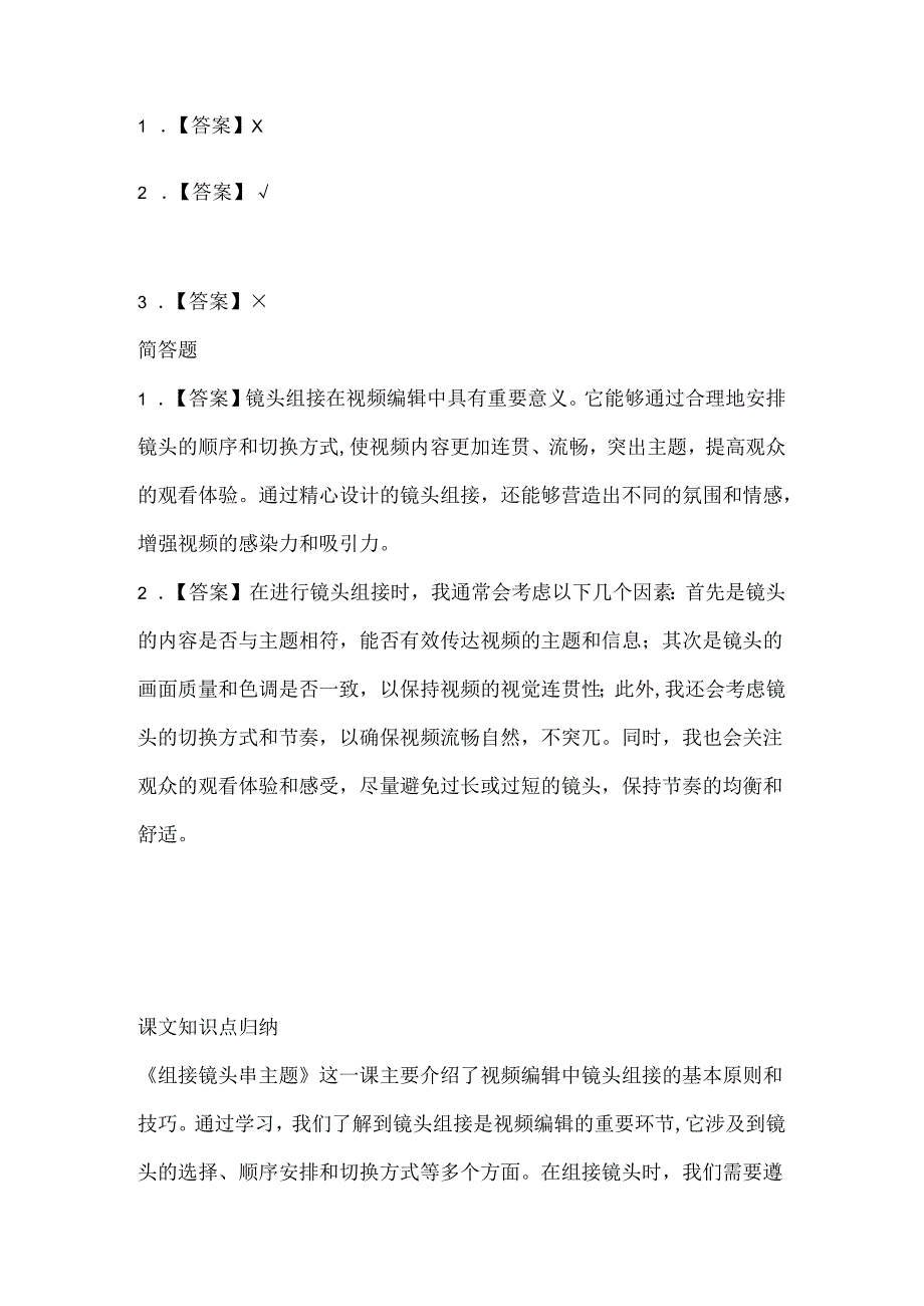 闽教版（2020）信息技术四年级《组接镜头串主题》课堂练习及课文知识点.docx_第3页