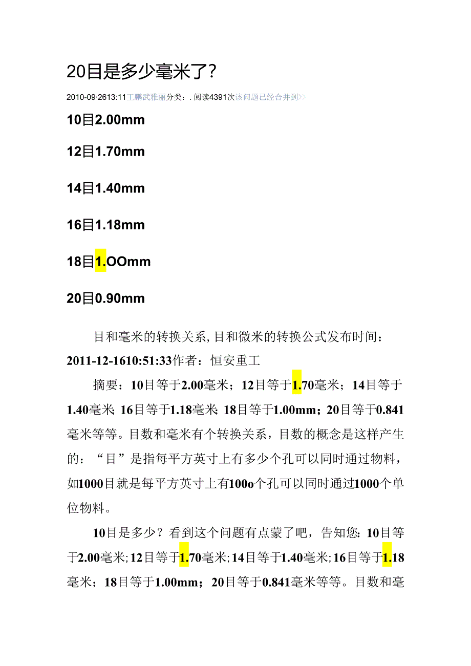 20目是多少毫米了.docx_第1页