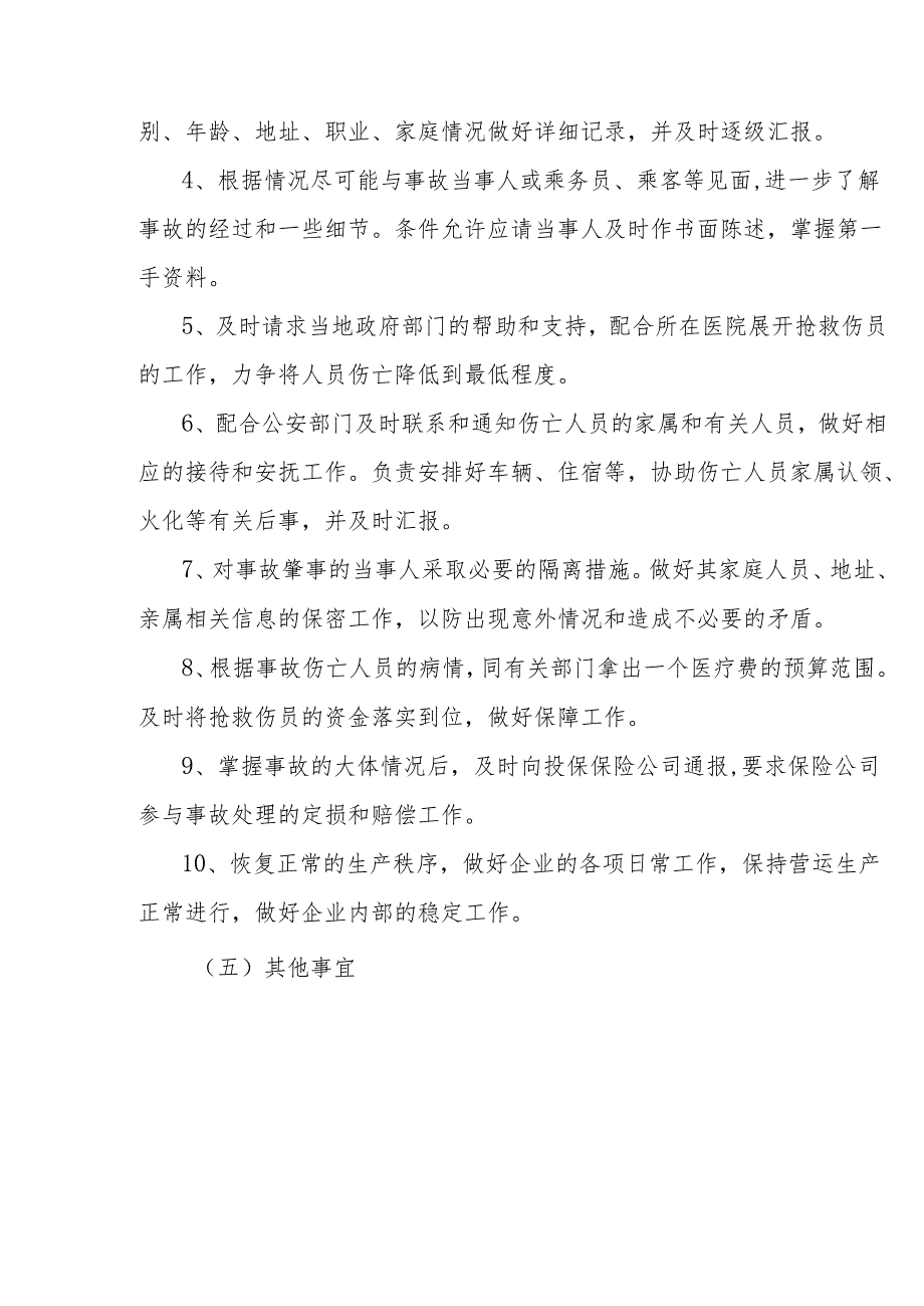 公交有限公司重、特大行车事故应急处理预案.docx_第3页