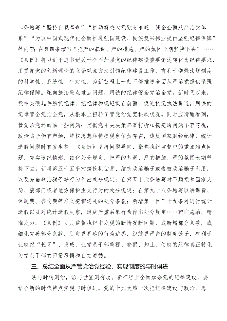 2024年度集体学习党纪学习教育纪、知纪、明纪、守纪交流发言提纲（九篇）.docx_第3页