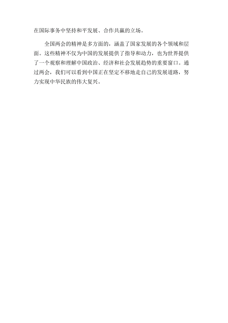 全国两会精神的交流发言.docx_第3页
