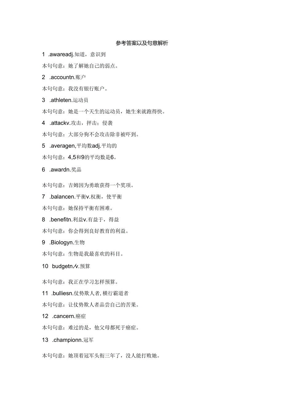 2024年人教版课标新增单词专项练习（50词）.docx_第3页