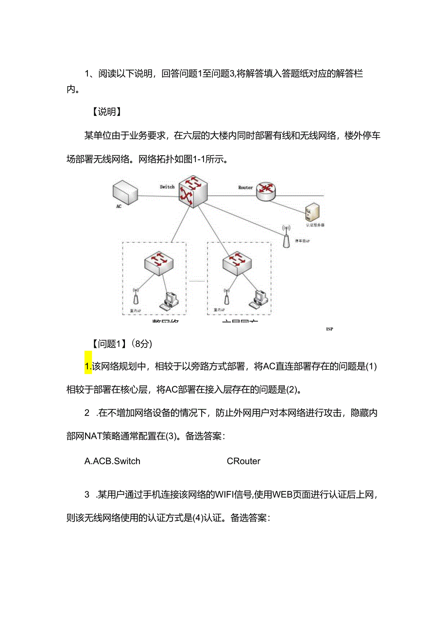 2021年下半年网络工程师下午案例分析真题答案完整版.docx_第1页