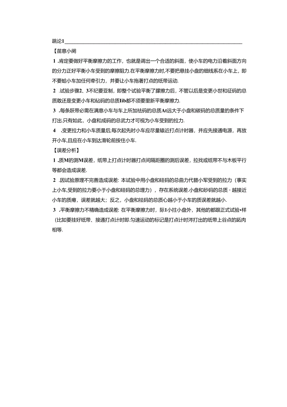 4.2-实验：探究加速度与力、质量的关系(实验报告).docx_第3页