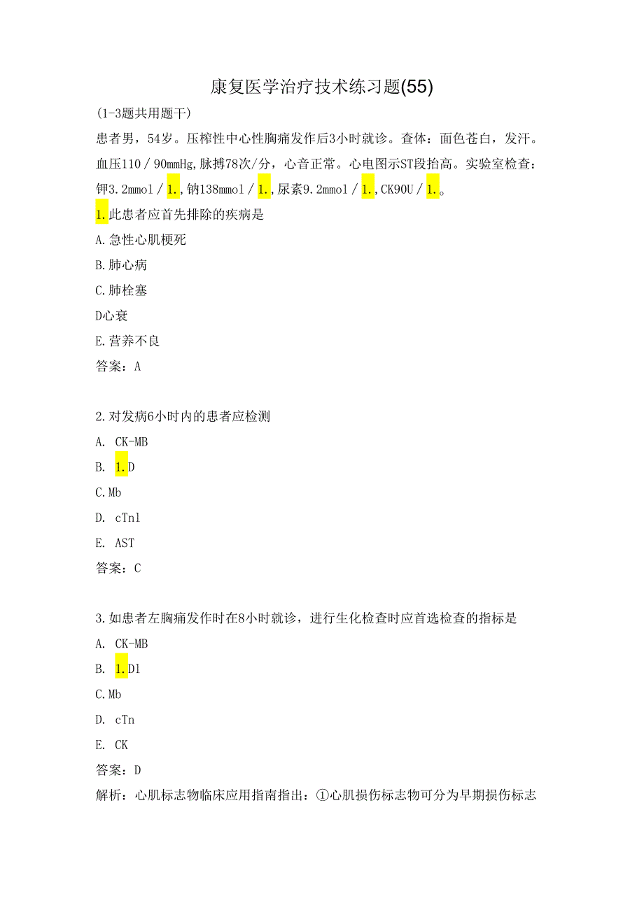 康复医学治疗技术练习题（55）.docx_第1页