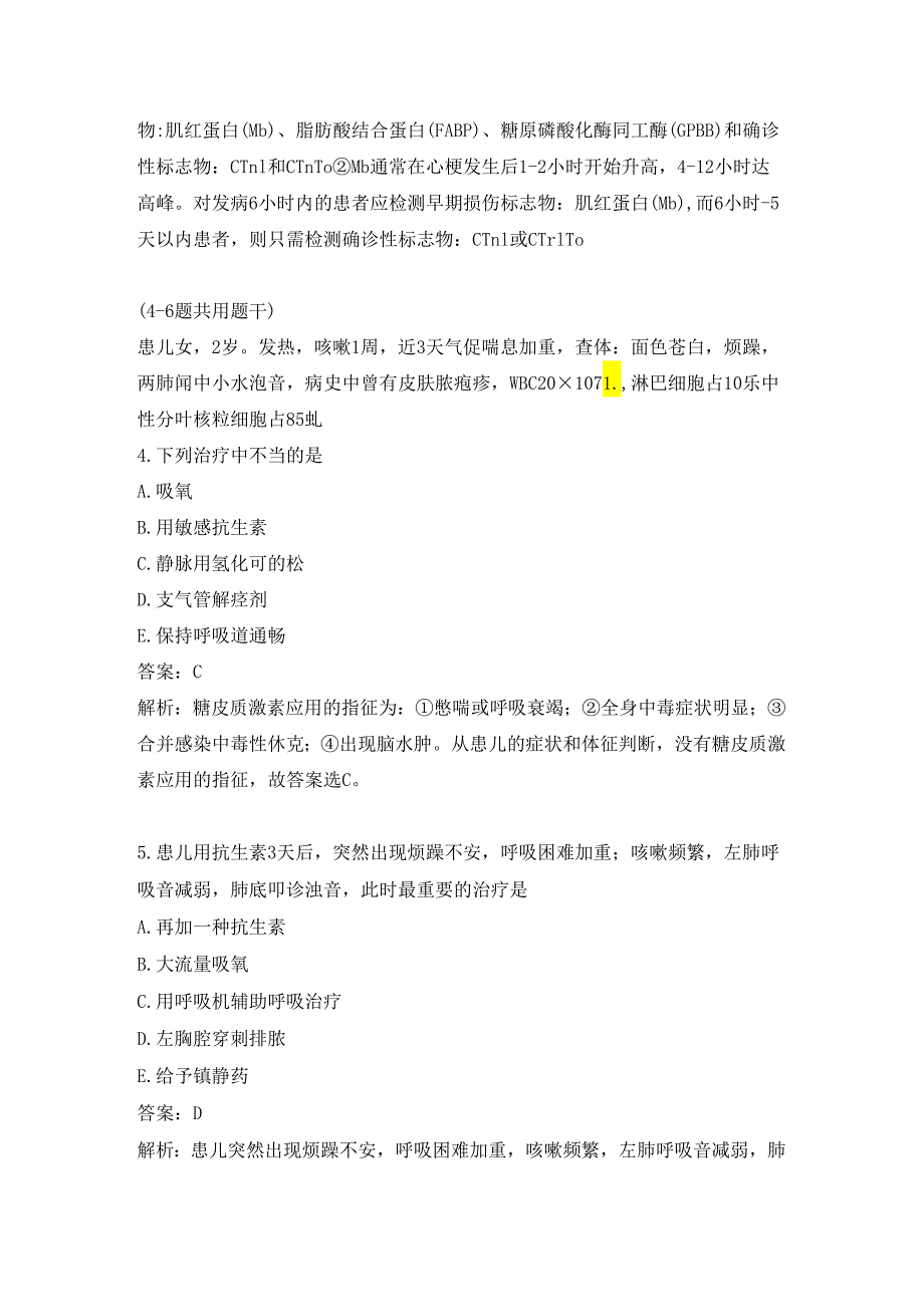 康复医学治疗技术练习题（55）.docx_第2页