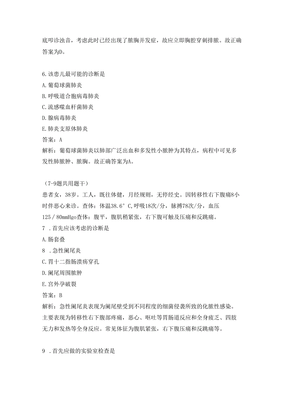 康复医学治疗技术练习题（55）.docx_第3页