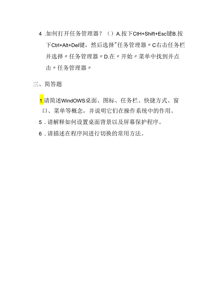 冀教版信息技术三年级下册《十五Windows桌面 窗口 菜单》作业.docx_第2页