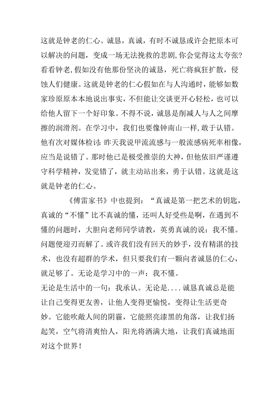 20xx开学第一课观后感心得20篇.docx_第2页