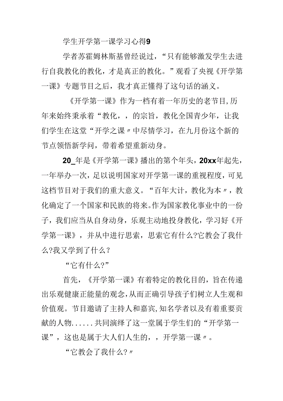 20xx开学第一课观后感心得20篇.docx_第3页