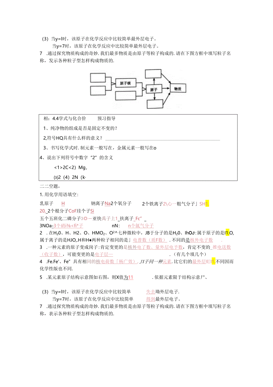 4.3离子 巩固练习----用.docx_第2页