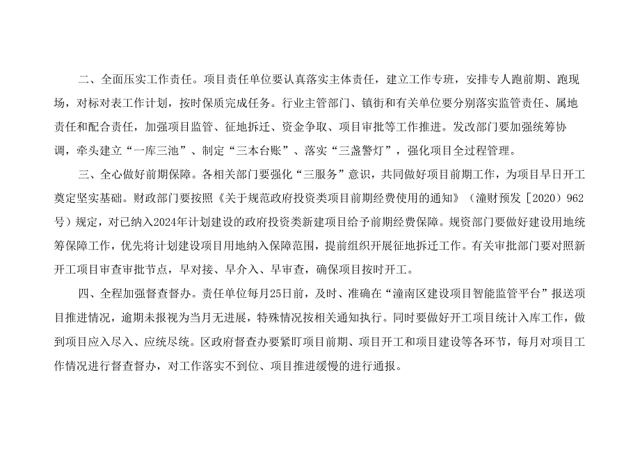 潼南区2024年区级项目.docx_第2页