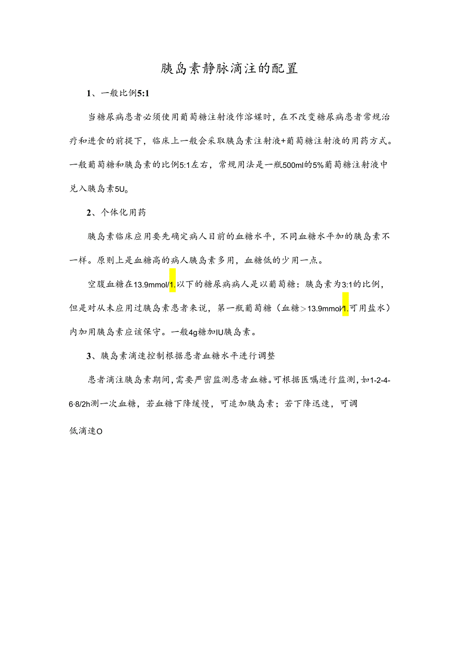 胰岛素静脉滴注的配置.docx_第1页