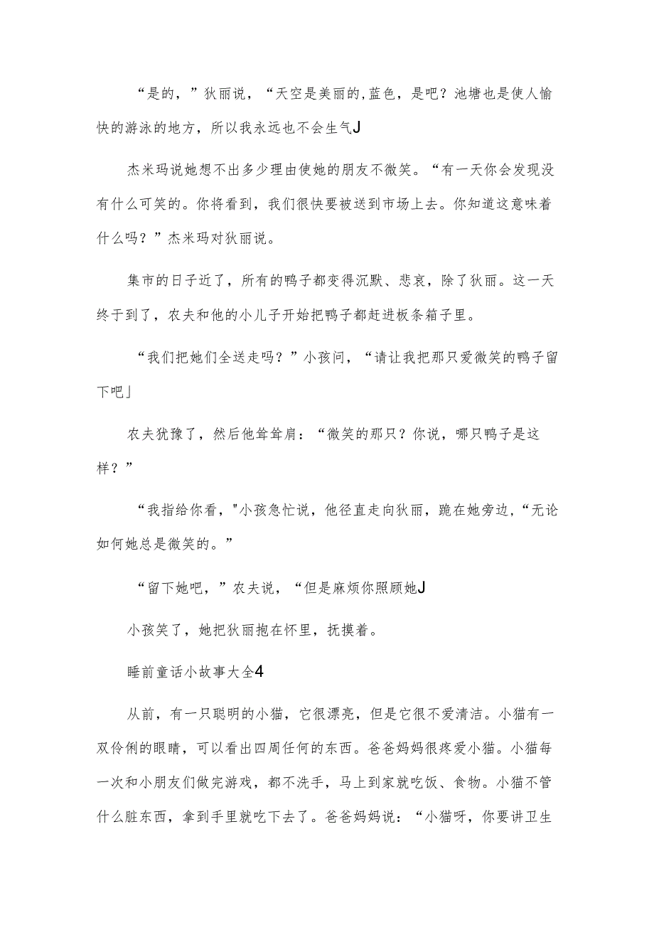 睡前童话小故事.docx_第3页