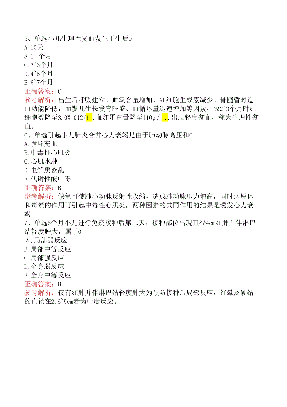 内科护理主管护师：儿科护理试卷（强化练习）.docx_第2页