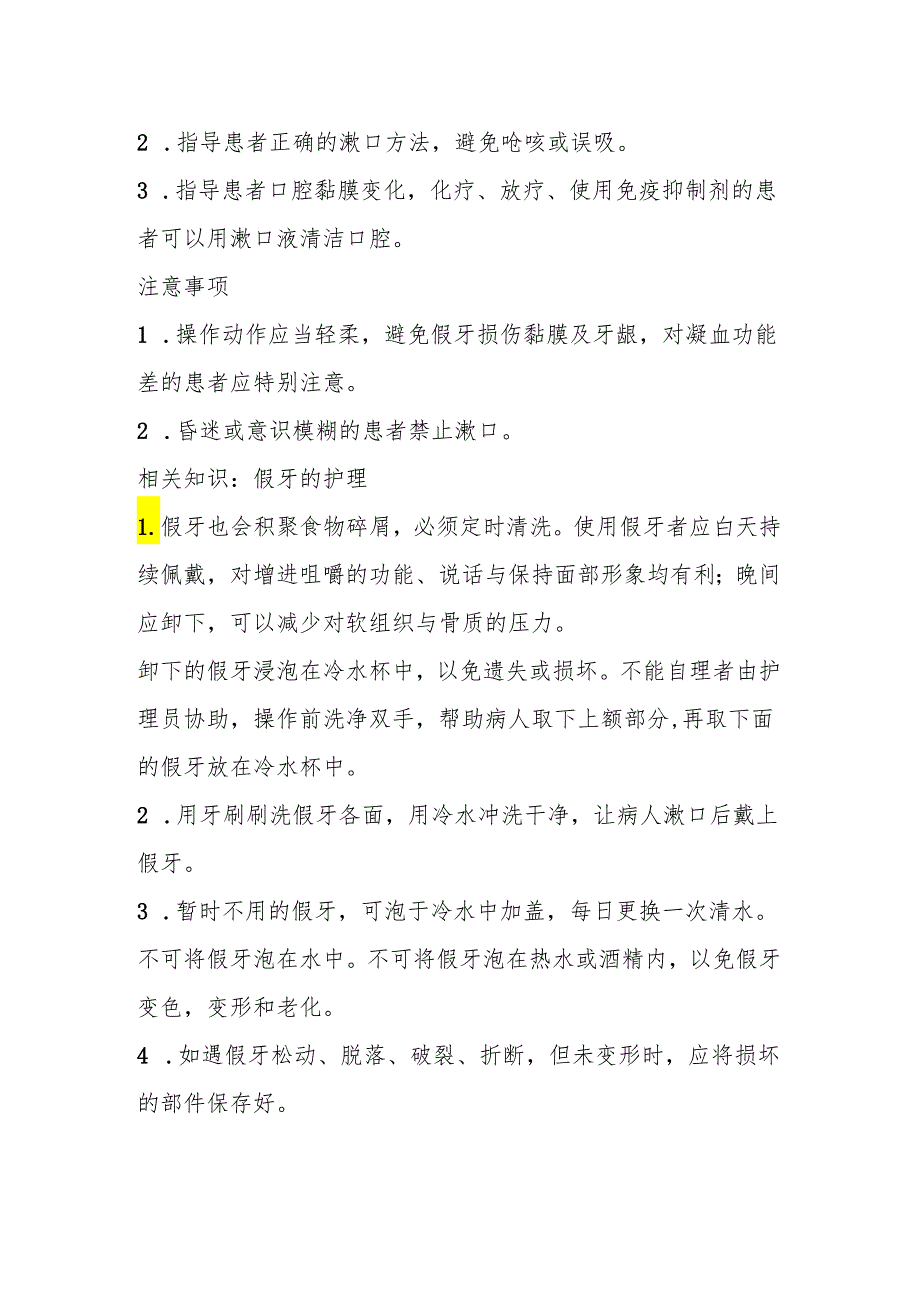 医疗机构协助患者口腔清洁流程及评价.docx_第2页