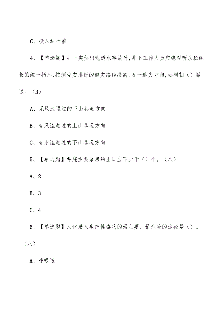 金属非金属矿山地下矿山安全检查试题（附参考答案）.docx_第2页