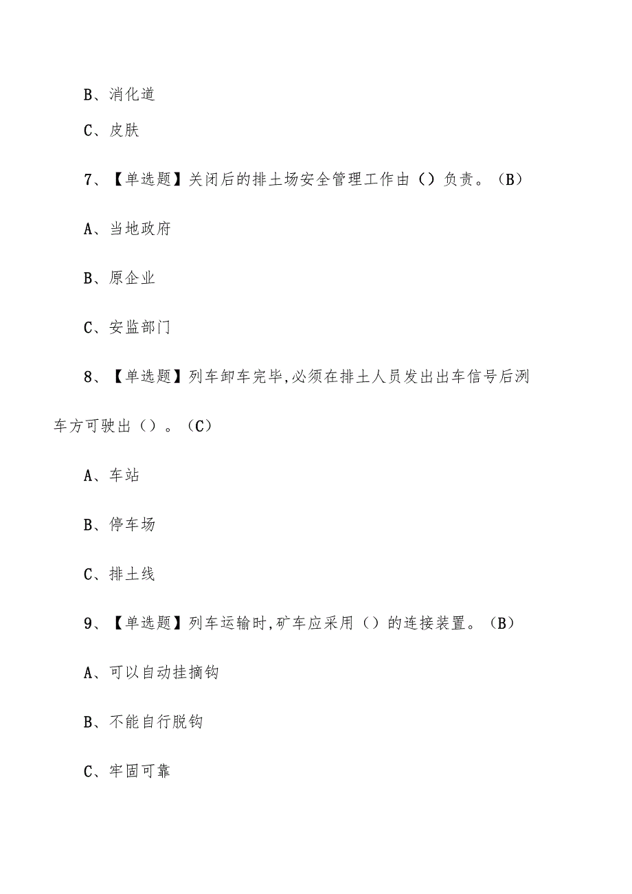 金属非金属矿山地下矿山安全检查试题（附参考答案）.docx_第3页