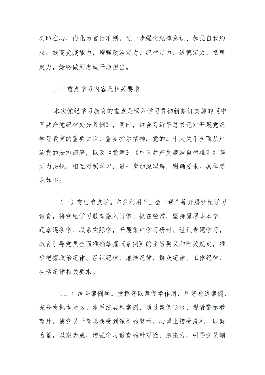 关于党支部党纪学习教育学习计划方案（最新版）.docx_第2页