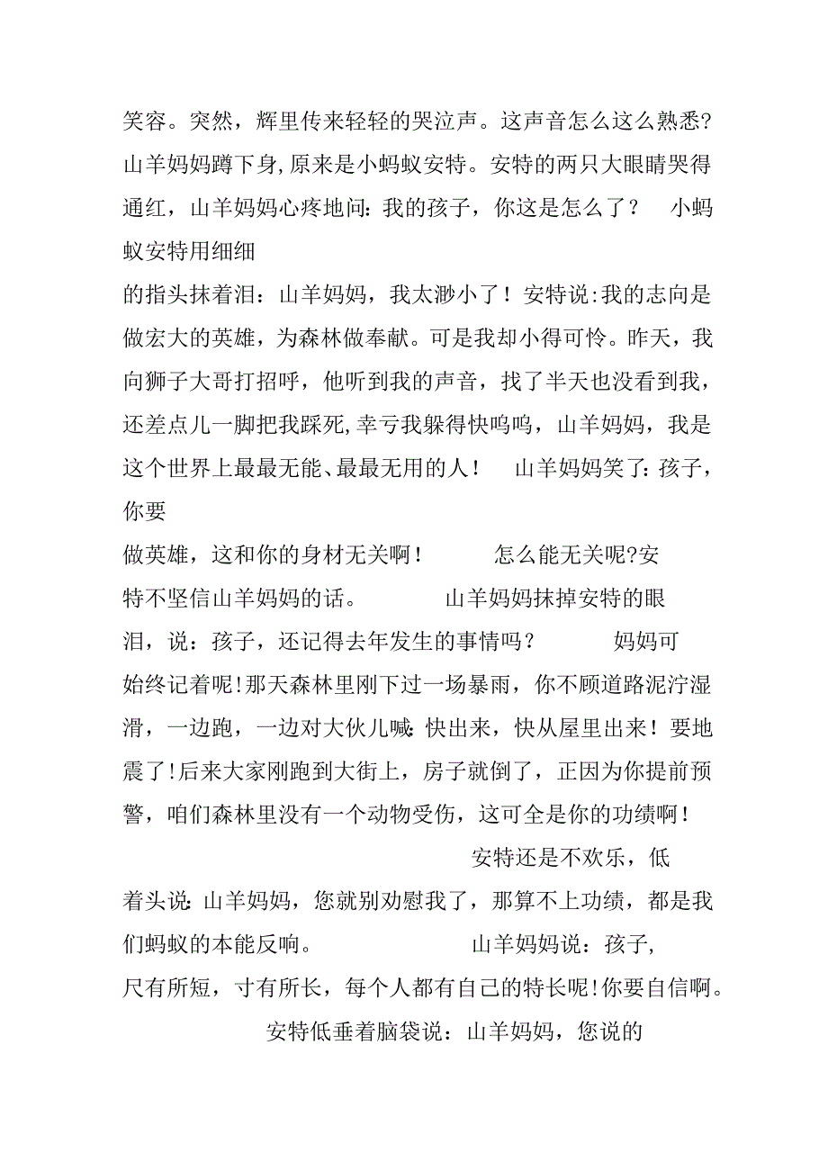 2岁半宝宝睡前故事.docx_第3页