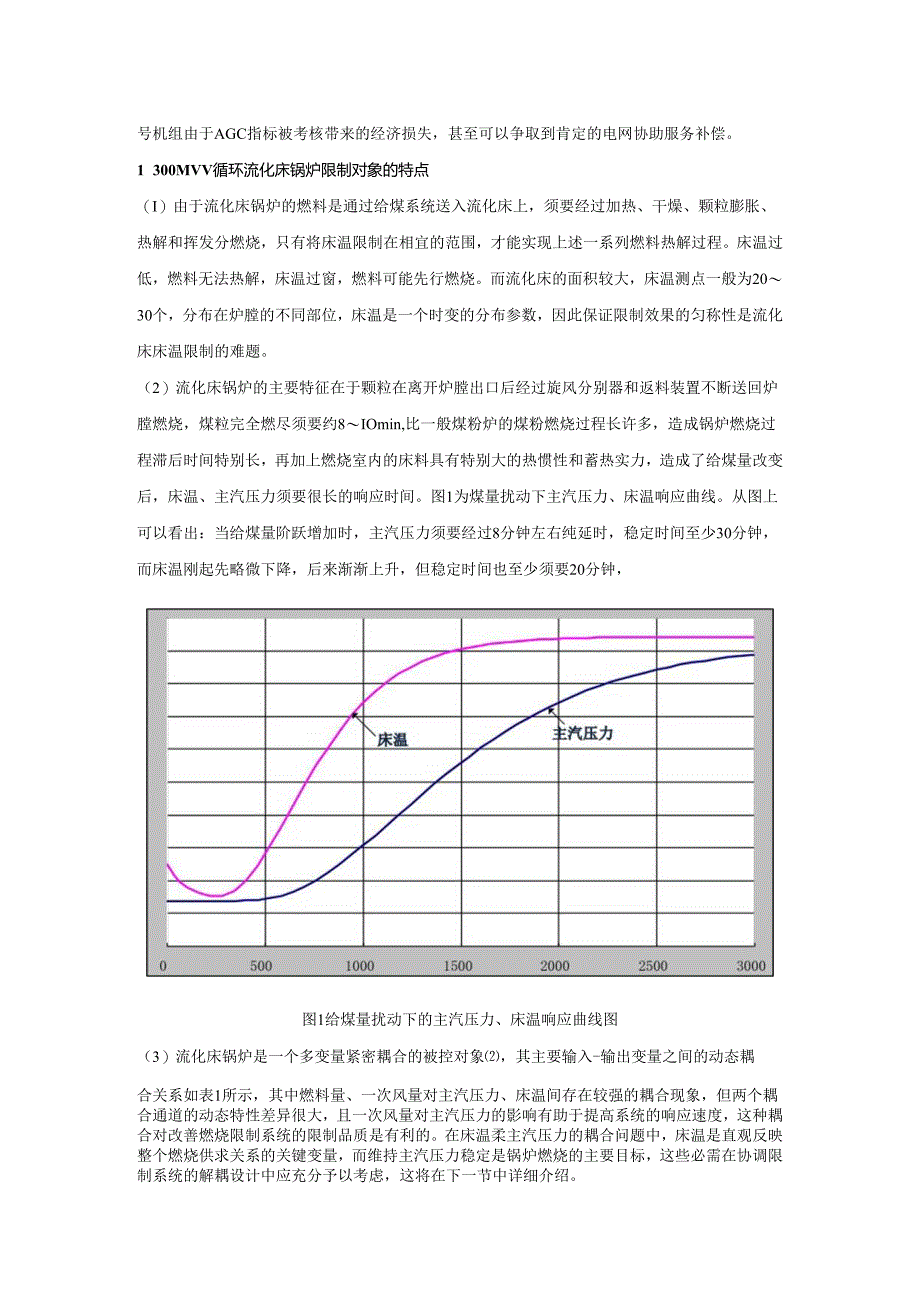 300MW循环流化床机组AGC控制功能优化.docx_第2页