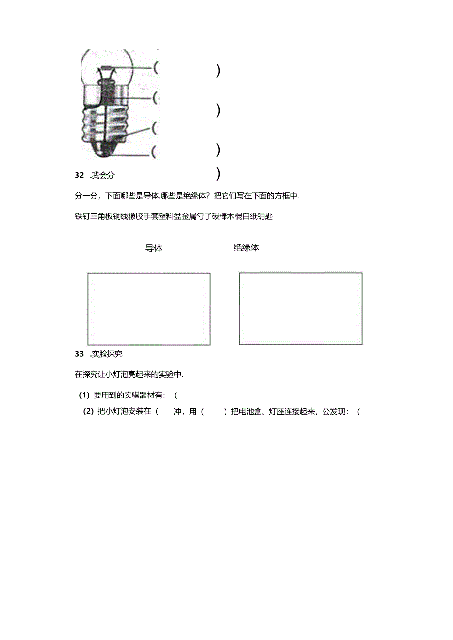 青岛版科学四年级下册第六单元电的本领分层训练（A卷基础篇）.docx_第3页