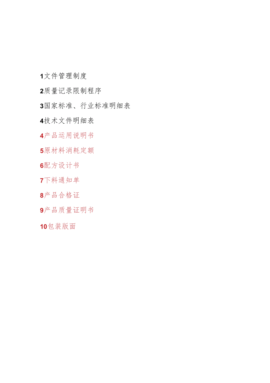 4、申办有机无机复混肥料生产许可证---技术文件管理详解.docx_第3页